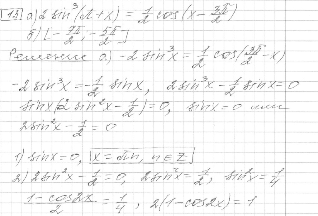 Решение задания 13, вариант 21, из сборника «ЕГЭ 2024 математика профильный уровень Ященко 36 вариантов»