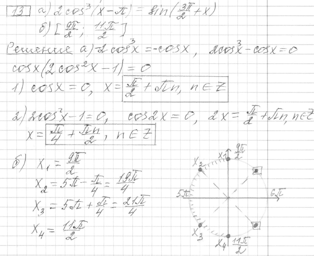 Решение задания 13, вариант 22, из сборника «ЕГЭ 2024 математика профильный уровень Ященко 36 вариантов»