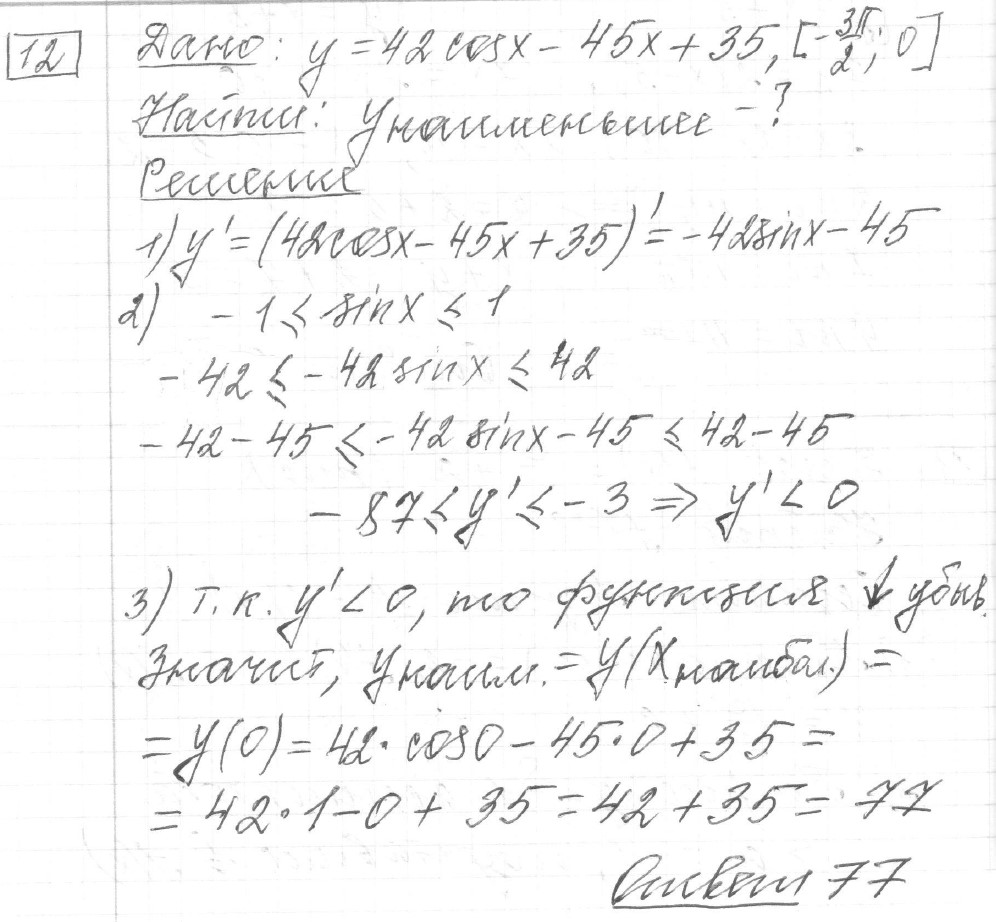 Решение задания 12, вариант 23, из сборника «ЕГЭ 2024 математика профильный уровень Ященко 36 вариантов»