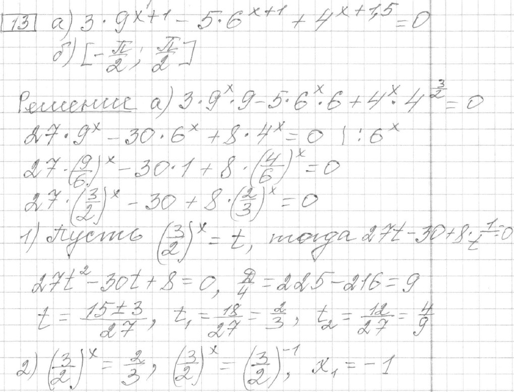 Решение задания 13, вариант 23, из сборника «ЕГЭ 2024 математика профильный уровень Ященко 36 вариантов»