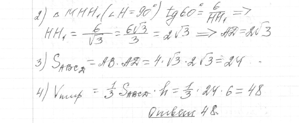 Решение задания 3, вариант 23 из сборника ЕГЭ 2024 математика профильный уровень Ященко 36 вариантов - картинка 2