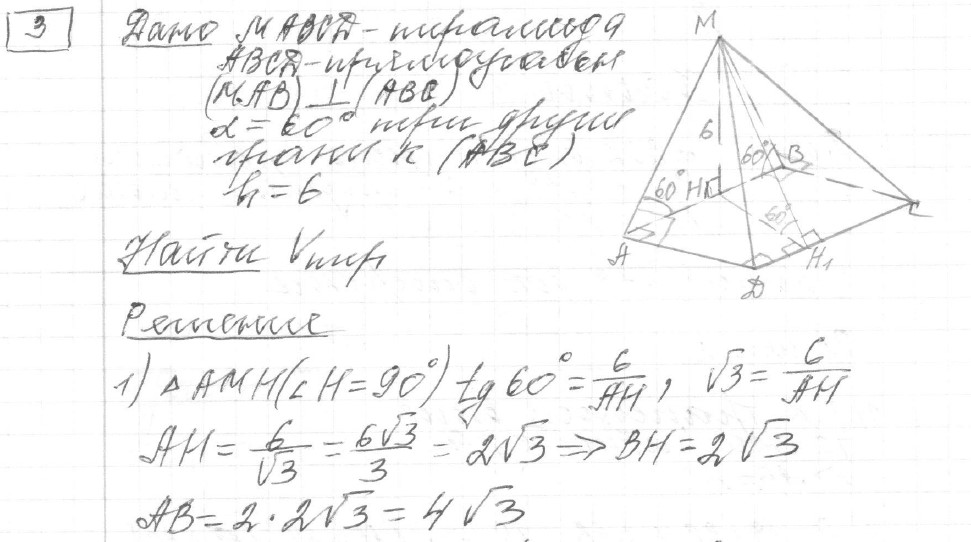Решение задания 3, вариант 23 из сборника ЕГЭ 2024 математика профильный уровень Ященко 36 вариантов