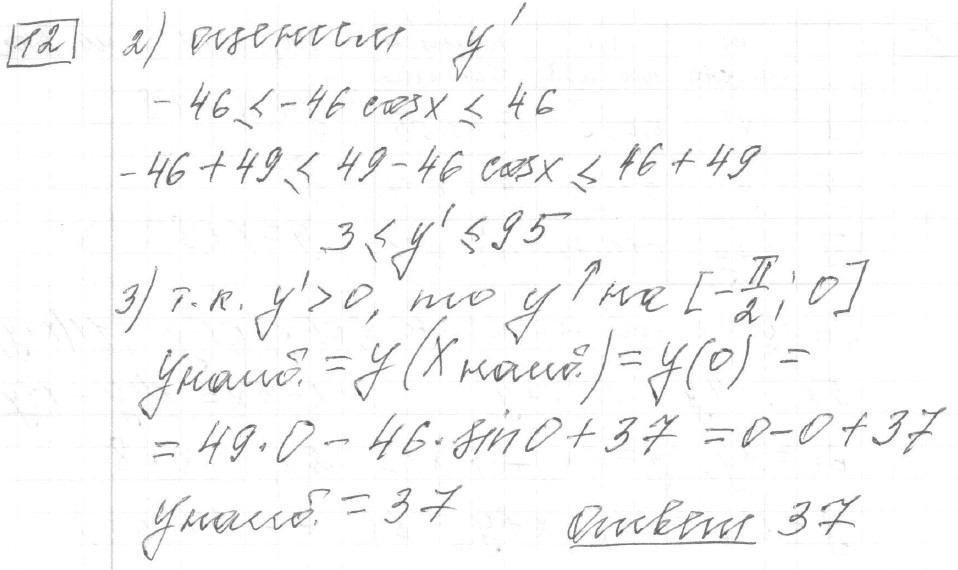 Решение задания 12, вариант 24 из сборника ЕГЭ 2024 математика профильный уровень Ященко 36 вариантов - картинка 2