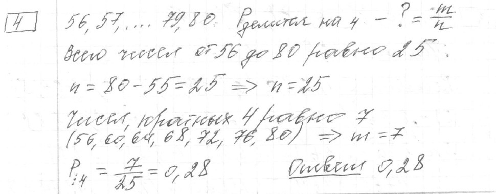 Решение задания 4, вариант 24, из сборника «ЕГЭ 2024 математика профильный уровень Ященко 36 вариантов»