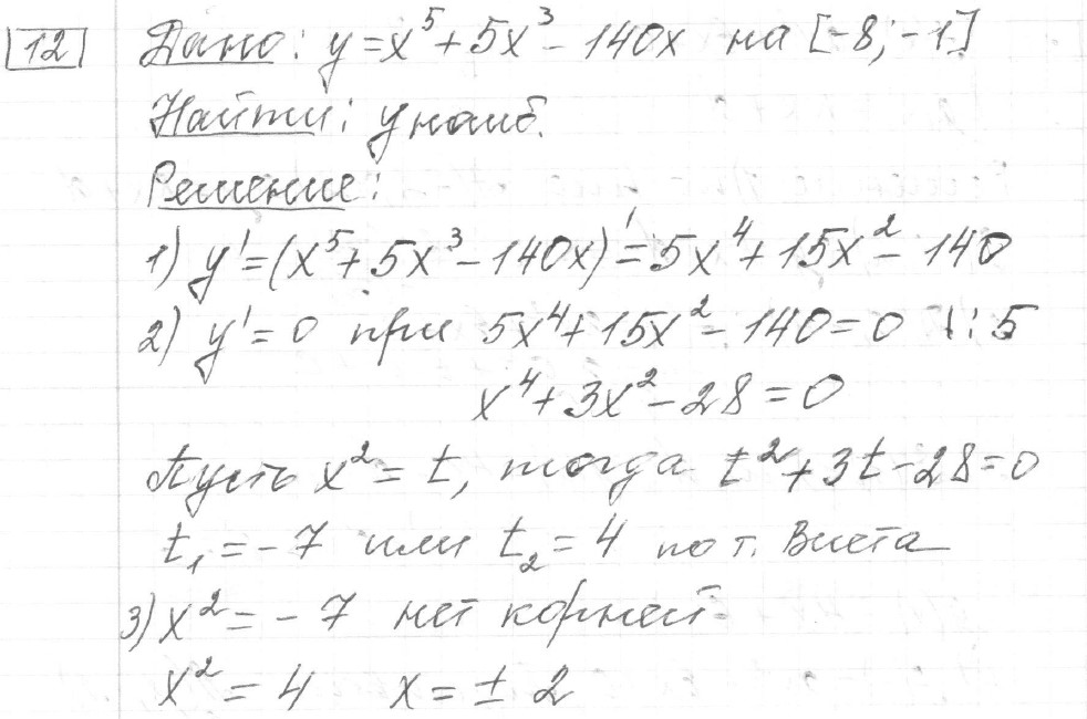 Решение задания 12, вариант 25, из сборника «ЕГЭ 2024 математика профильный уровень Ященко 36 вариантов»