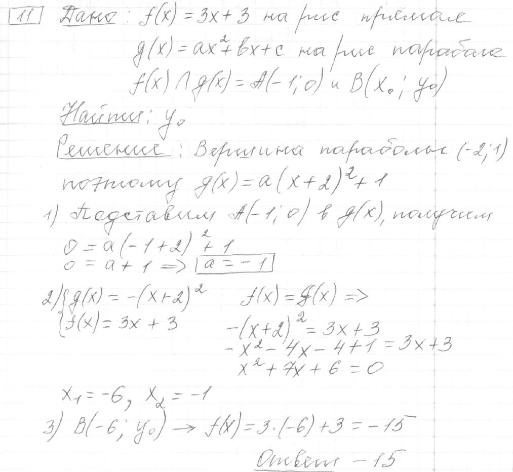 Решение задания 11, вариант 26, из сборника «ЕГЭ 2024 математика профильный уровень Ященко 36 вариантов»