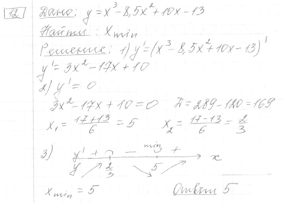 Решение задания 12, вариант 26, из сборника «ЕГЭ 2024 математика профильный уровень Ященко 36 вариантов»