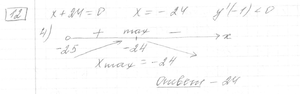 Решение задания 12, вариант 27 из сборника ЕГЭ 2024 математика профильный уровень Ященко 36 вариантов - картинка 2