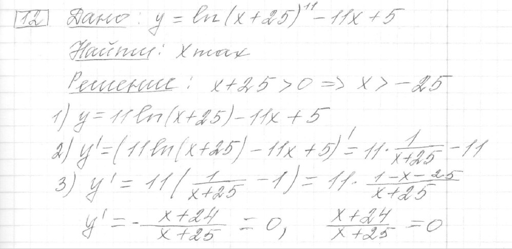 Решение задания 12, вариант 27 из сборника ЕГЭ 2024 математика профильный уровень Ященко 36 вариантов