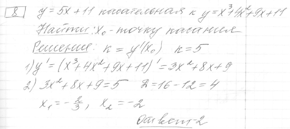 Решение задания 8, вариант 27, из сборника «ЕГЭ 2024 математика профильный уровень Ященко 36 вариантов»