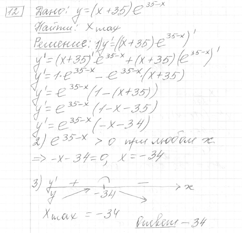 Решение задания 12, вариант 29 из сборника ЕГЭ 2024 математика профильный уровень Ященко 36 вариантов