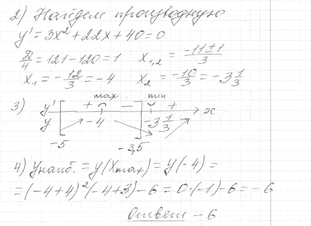 Решение задания 12, вариант 3 из сборника ЕГЭ 2024 математика профильный уровень Ященко 36 вариантов - картинка 2