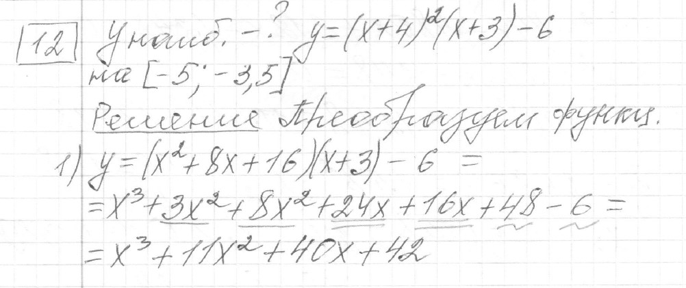 Решение задания 12, вариант 3 из сборника ЕГЭ 2024 математика профильный уровень Ященко 36 вариантов