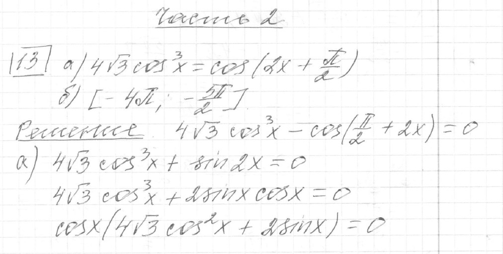 Решение задания 13, вариант 3, из сборника «ЕГЭ 2024 математика профильный уровень Ященко 36 вариантов»