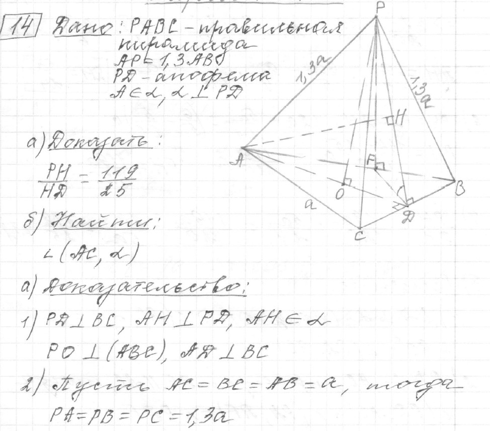 Решение задания 14, вариант 3