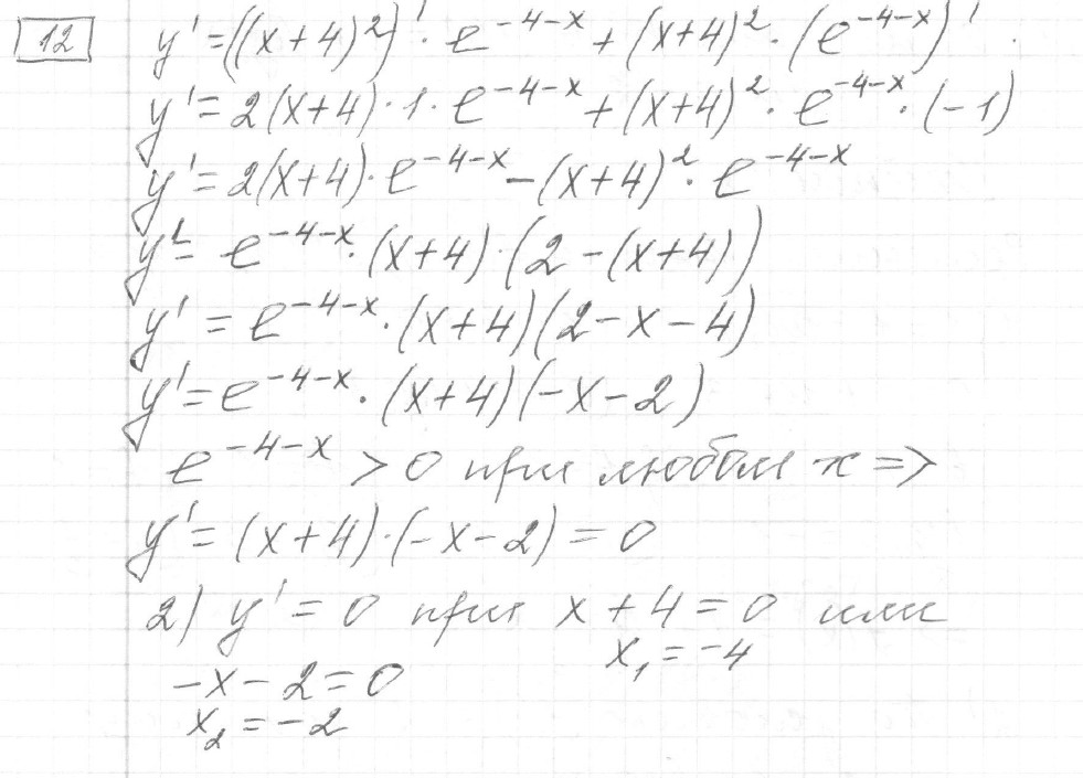 Решение задания 12, вариант 30 из сборника ЕГЭ 2024 математика профильный уровень Ященко 36 вариантов - картинка 2