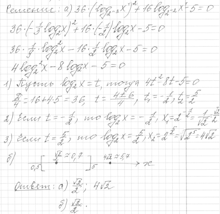 Решение задания 13, вариант 30, из сборника «ЕГЭ 2024 математика профильный уровень Ященко 36 вариантов»