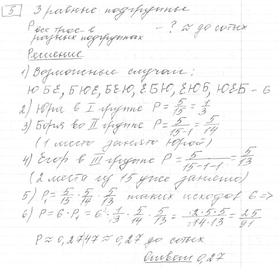 Решение задания 5, вариант 30 из сборника ЕГЭ 2024 математика профильный уровень Ященко 36 вариантов - картинка 2