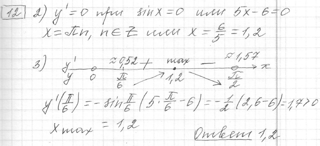 Решение задания 12, вариант 32 из сборника ЕГЭ 2024 математика профильный уровень Ященко 36 вариантов - картинка 2