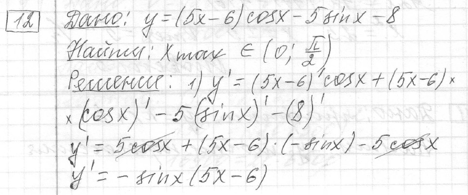 Решение задания 12, вариант 32, из сборника «ЕГЭ 2024 математика профильный уровень Ященко 36 вариантов»