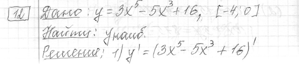 Решение задания 12, вариант 33, из сборника «ЕГЭ 2024 математика профильный уровень Ященко 36 вариантов»