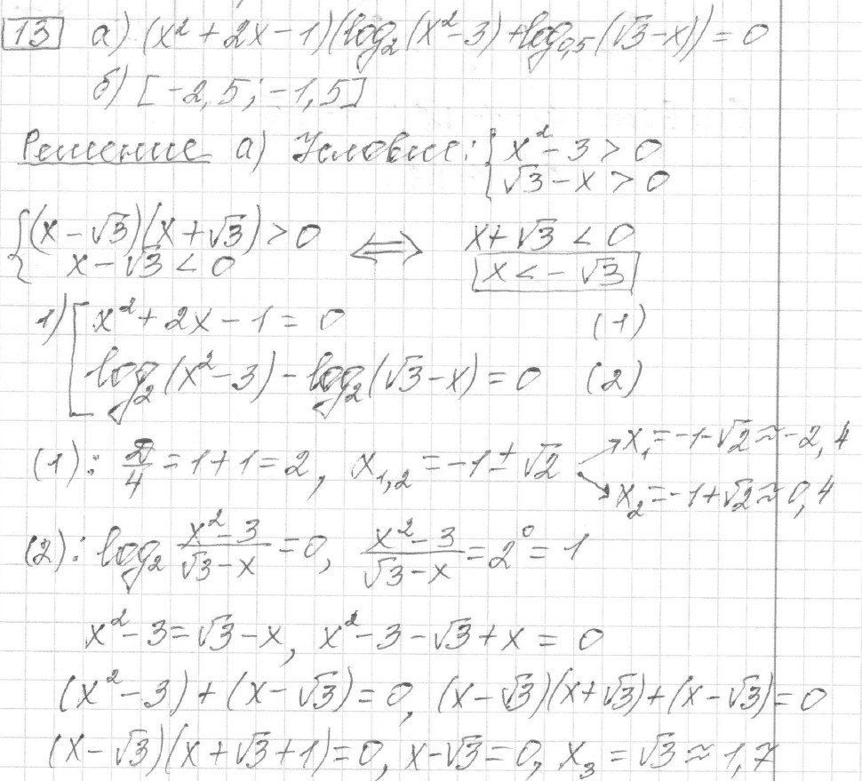 Решение задания 13, вариант 33, из сборника «ЕГЭ 2024 математика профильный уровень Ященко 36 вариантов»