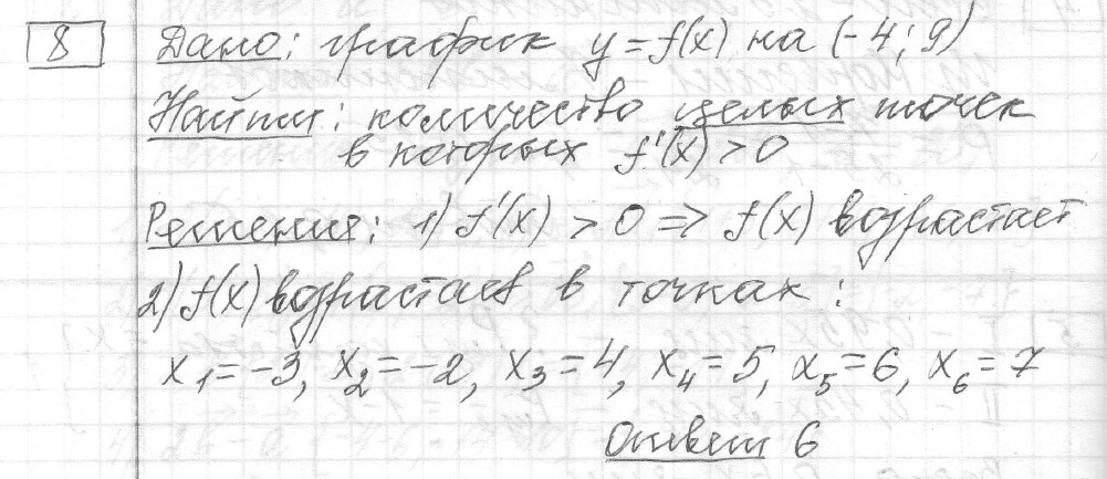 Решение задания 8, вариант 33 из сборника ЕГЭ 2024 математика профильный уровень Ященко 36 вариантов