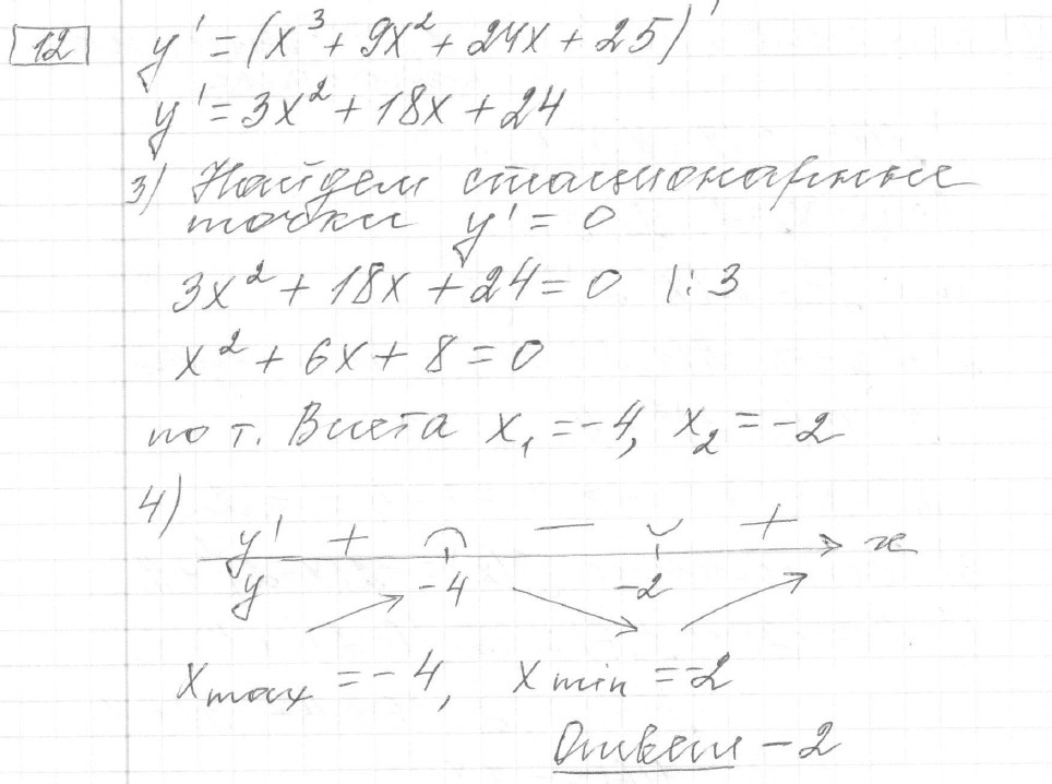 Решение задания 12, вариант 34 из сборника ЕГЭ 2024 математика профильный уровень Ященко 36 вариантов - картинка 2