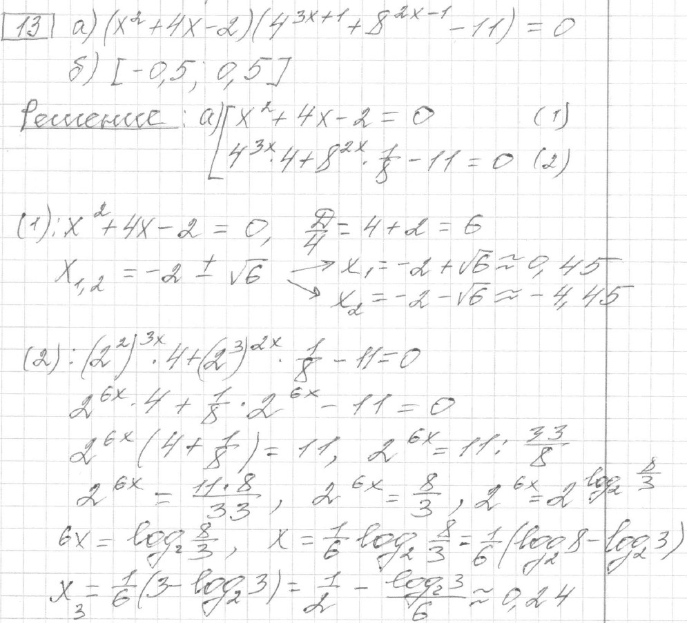 Решение задания 13, вариант 34, из сборника «ЕГЭ 2024 математика профильный уровень Ященко 36 вариантов»