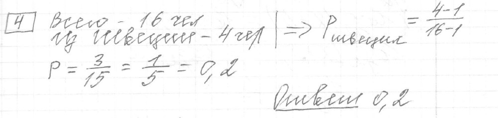 Решение задания 4, вариант 34, из сборника «ЕГЭ 2024 математика профильный уровень Ященко 36 вариантов»