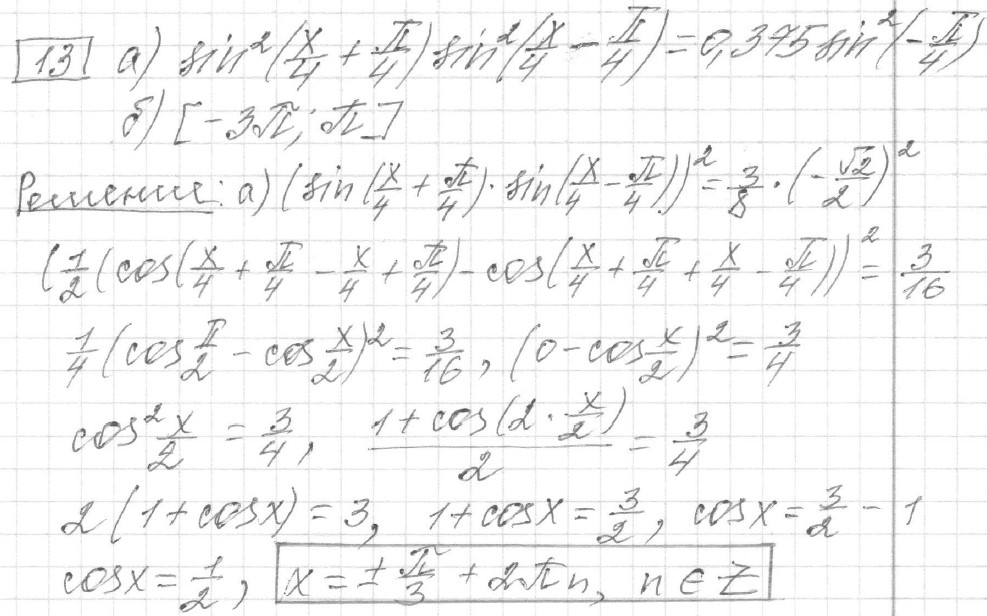 Решение задания 13, вариант 36, из сборника «ЕГЭ 2024 математика профильный уровень Ященко 36 вариантов»