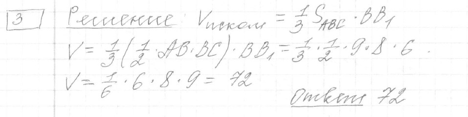 Решение задания 3, вариант 36 из сборника ЕГЭ 2024 математика профильный уровень Ященко 36 вариантов - картинка 2