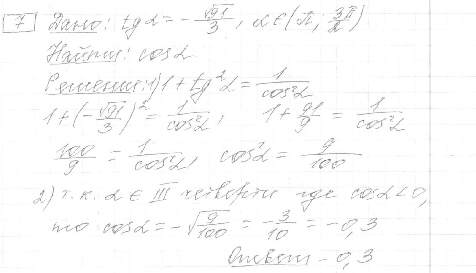 Решение задания 7, вариант 36 из сборника ЕГЭ 2024 математика профильный уровень Ященко 36 вариантов
