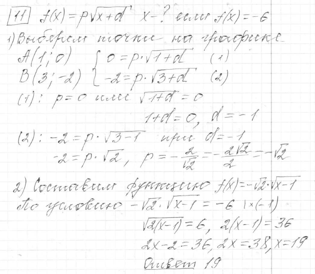 Решение задания 11, вариант 4, из сборника «ЕГЭ 2024 математика профильный уровень Ященко 36 вариантов»