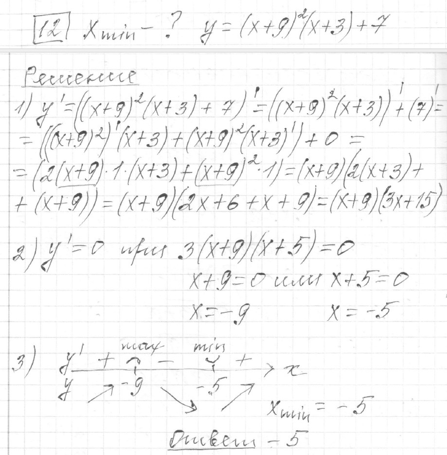 Решение задания 12, вариант 4 из сборника ЕГЭ 2024 математика профильный уровень Ященко 36 вариантов
