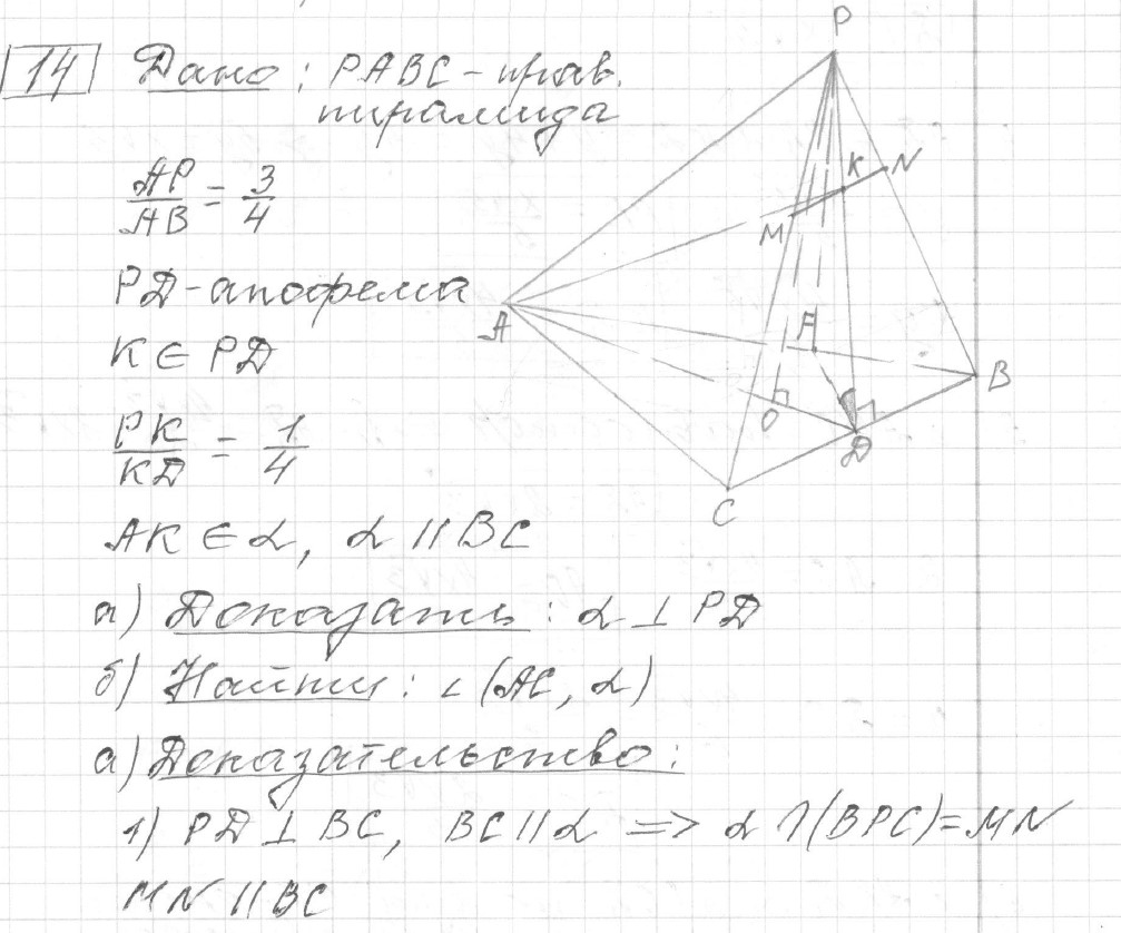 Решение задания 14, вариант 4