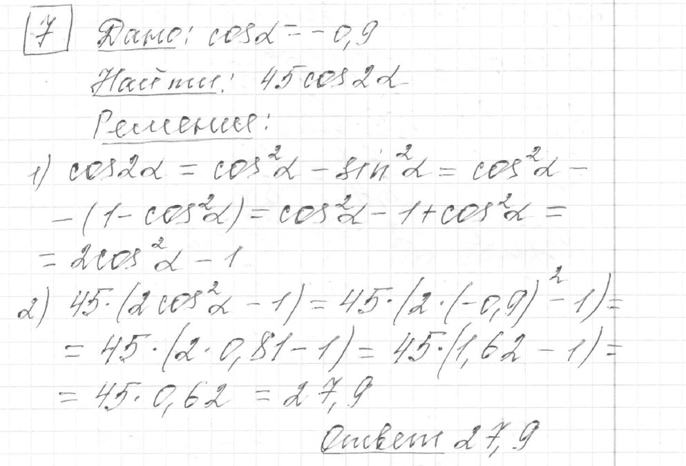 Решение задания 7, вариант 4 из сборника ЕГЭ 2024 математика профильный уровень Ященко 36 вариантов