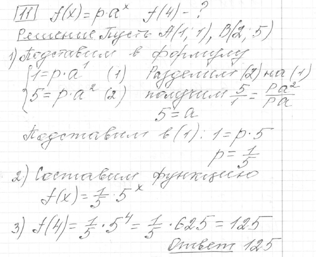 Решение задания 11, вариант 5, из сборника «ЕГЭ 2024 математика профильный уровень Ященко 36 вариантов»