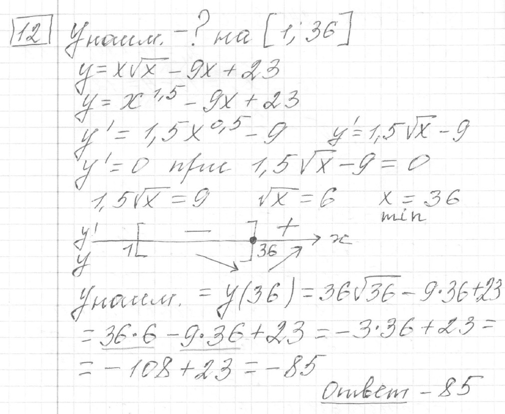 Решение задания 12, вариант 5 из сборника ЕГЭ 2024 математика профильный уровень Ященко 36 вариантов