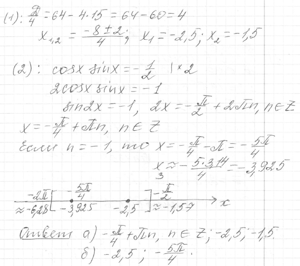 Решение задания 13, вариант 5 из сборника ЕГЭ 2024 математика профильный уровень Ященко 36 вариантов - картинка 2