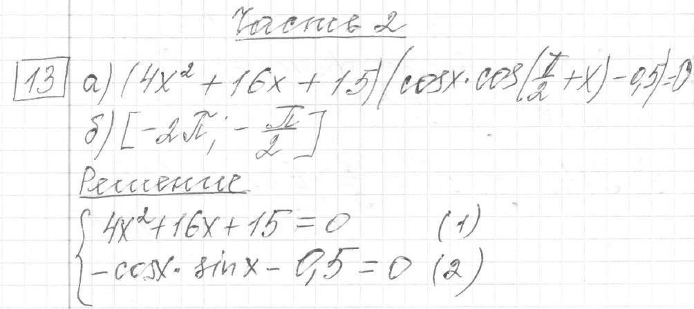 Решение задания 13, вариант 5, из сборника «ЕГЭ 2024 математика профильный уровень Ященко 36 вариантов»