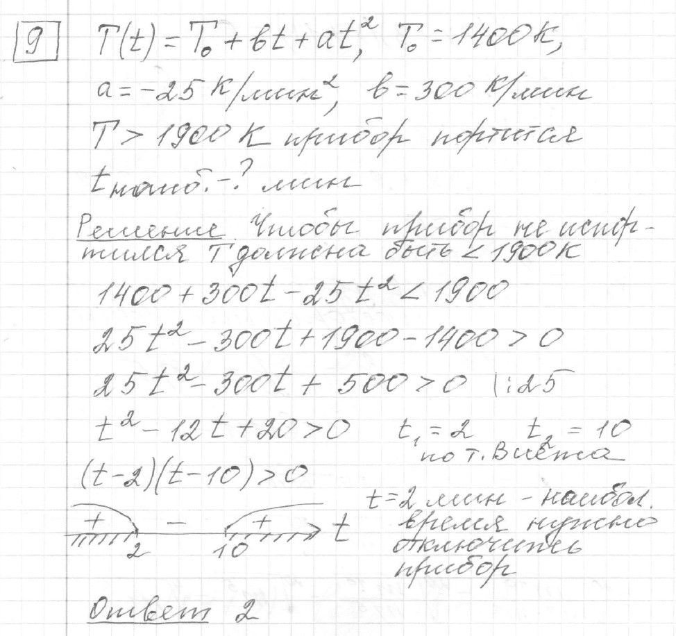 Решение задания 9, вариант 5 из сборника ЕГЭ 2024 математика профильный уровень Ященко 36 вариантов