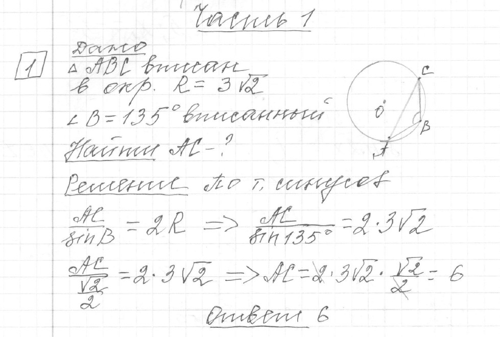 Решение задания 1, вариант 6 из сборника ЕГЭ 2024 математика профильный уровень Ященко 36 вариантов