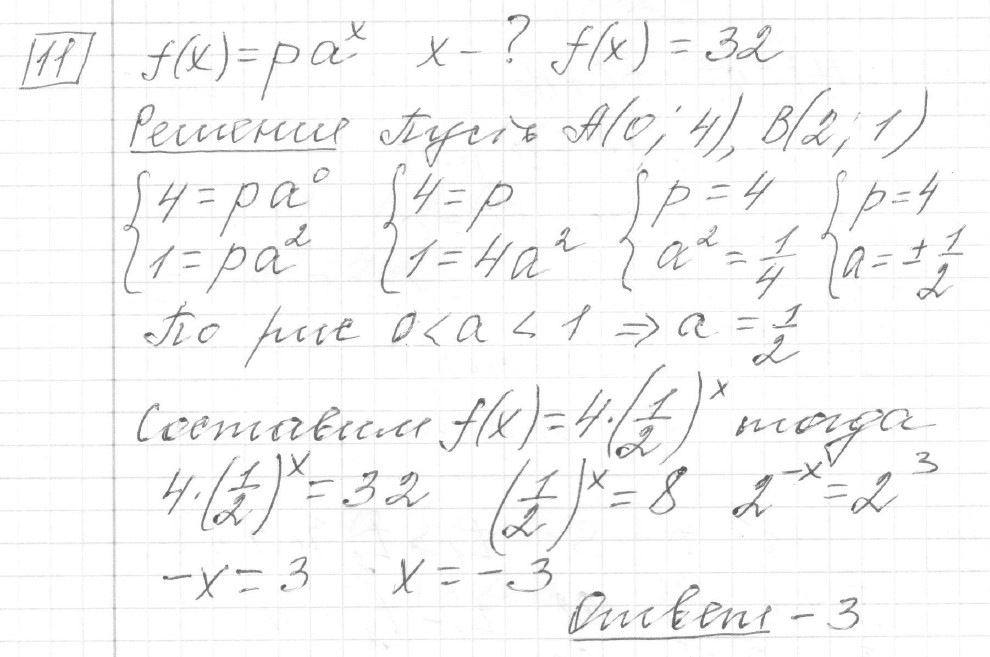 Решение задания 11, вариант 6, из сборника «ЕГЭ 2024 математика профильный уровень Ященко 36 вариантов»