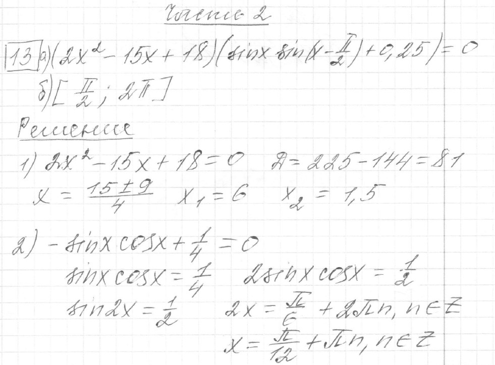 Решение задания 13, вариант 6, из сборника «ЕГЭ 2024 математика профильный уровень Ященко 36 вариантов»
