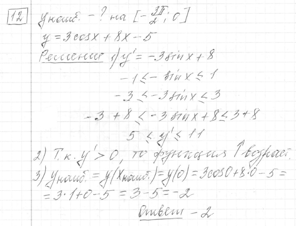 Решение задания 12, вариант 7, из сборника «ЕГЭ 2024 математика профильный уровень Ященко 36 вариантов»