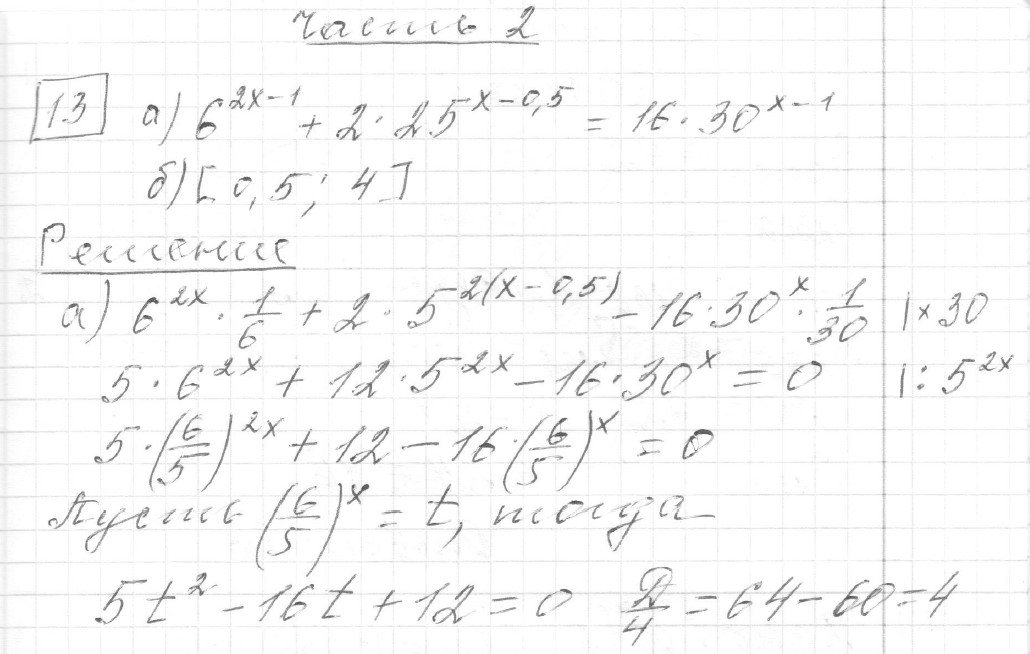 Решение задания 13, вариант 7, из сборника «ЕГЭ 2024 математика профильный уровень Ященко 36 вариантов»