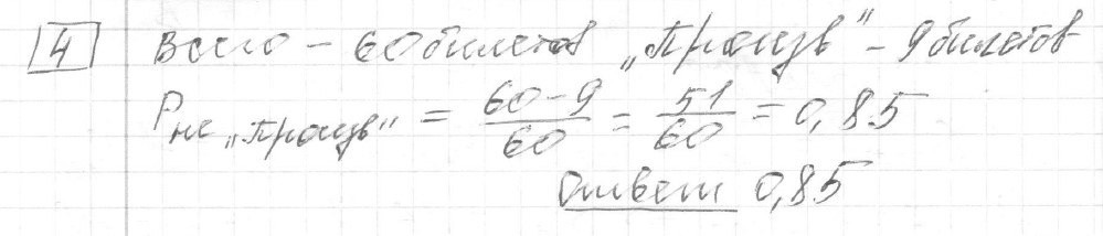 Решение задания 4, вариант 7, из сборника «ЕГЭ 2024 математика профильный уровень Ященко 36 вариантов»