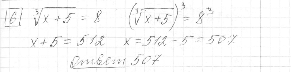 Решение задания 6, вариант 7 из сборника ЕГЭ 2024 математика профильный уровень Ященко 36 вариантов