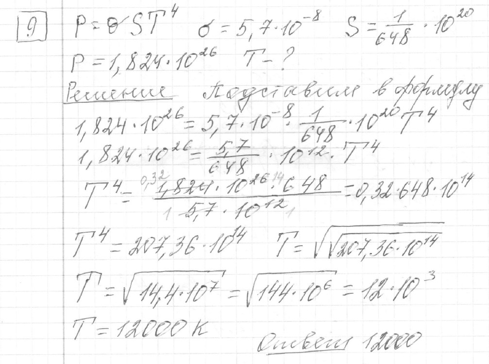 Решение задания 9, вариант 7, из сборника «ЕГЭ 2024 математика профильный уровень Ященко 36 вариантов»